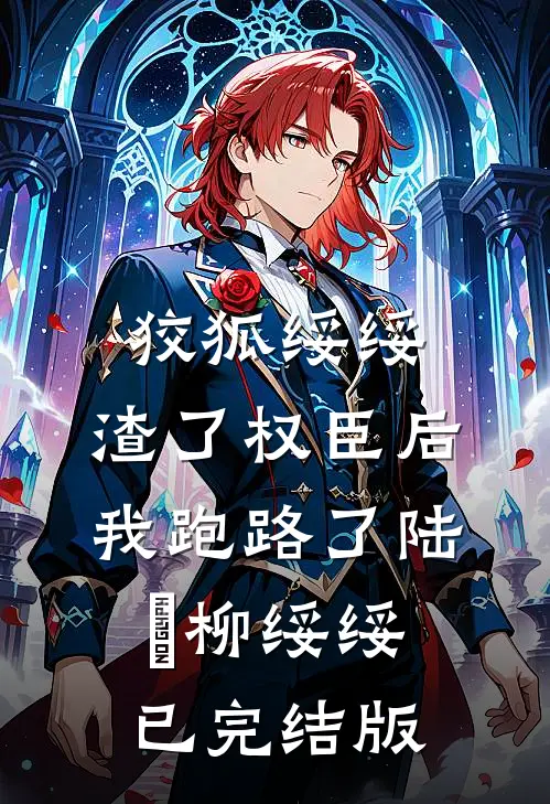 反虐贾家人后，黛玉她去过好日子喽！