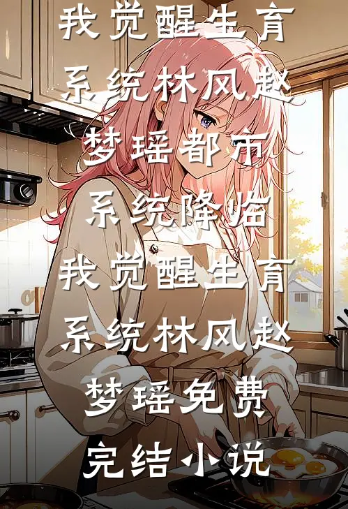 月照夜江深小说免费阅读
