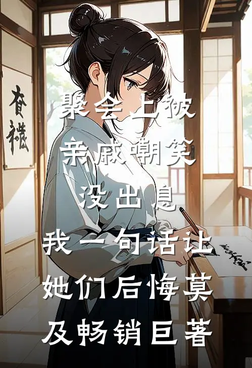 侯府无情爹又渣，她一心想死全家爽文