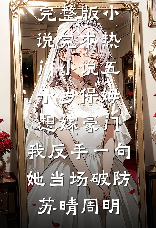 爱烬成灰爆款宝藏