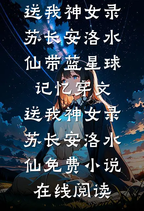 别人修仙我加点，杀生就能变强全章阅读