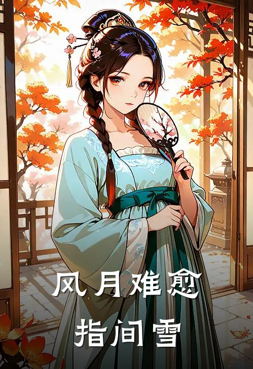 凭技能，荒岛秒变桃源仙境优质全文阅读