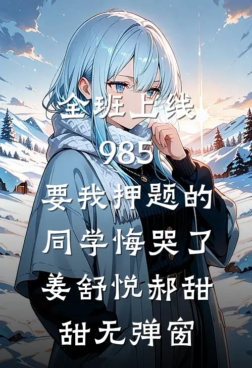 重生后我放任小叔子帮人跨省取快递全文无删减