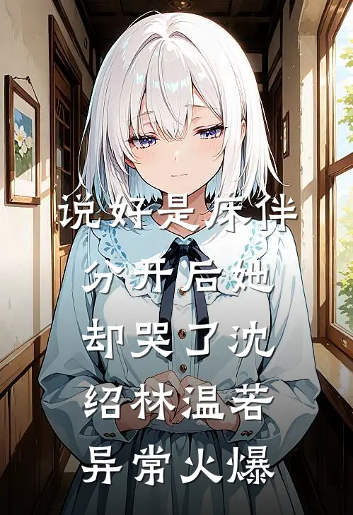 曾经惊鸿来照影前文+后续