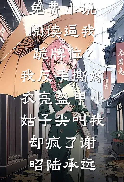 三岁半奶团，天界大佬都是我后援抖音