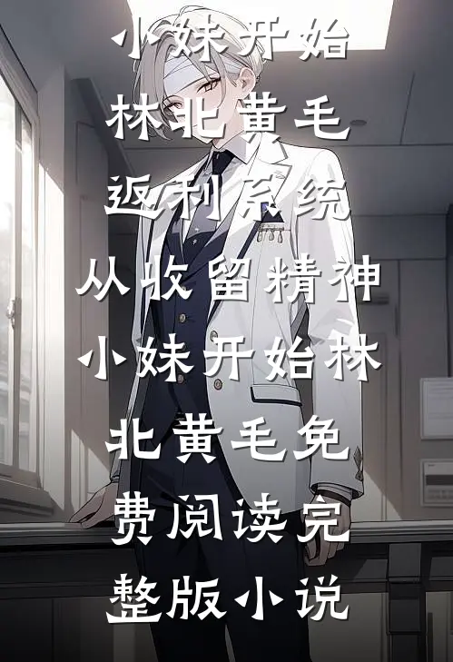 从综艺开始爆红全球