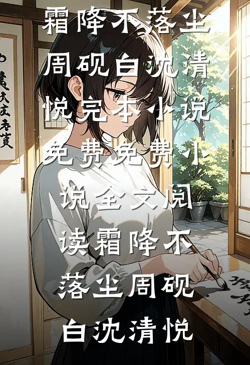 重生后我把志愿改去国防科大，大小姐却悔哭了