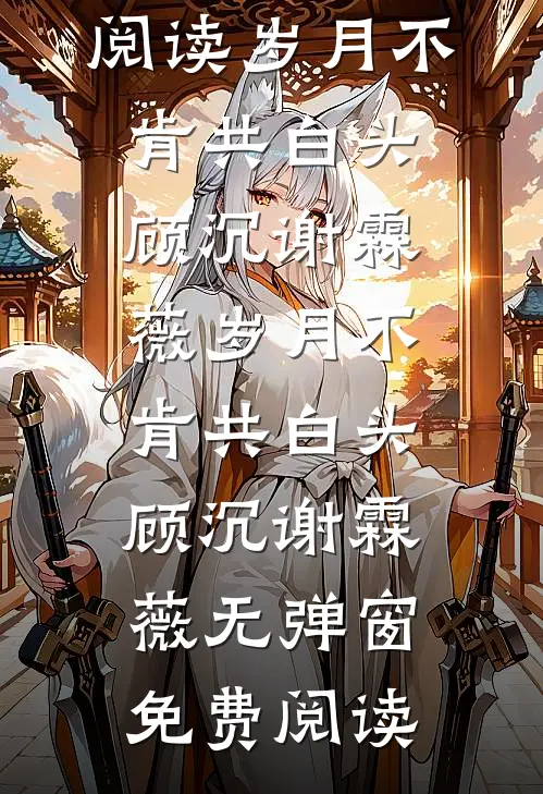 和儿媳逛金店，未来亲家记账两百万后续+完结