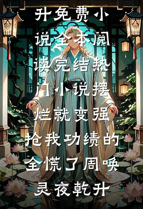 重生八零：开局绝色小姨子求收留无删减