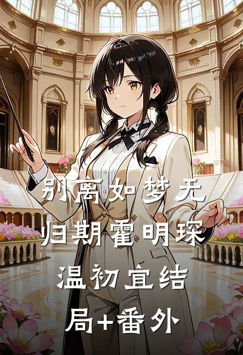 凌霄自渡不染旧笺