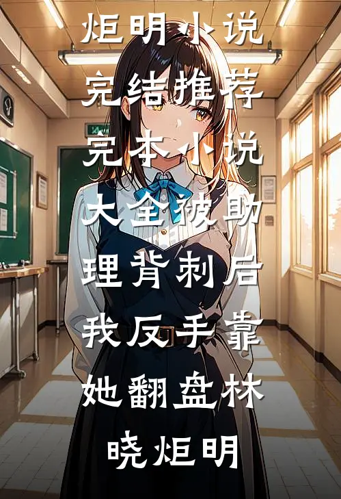 作孽啊！重生后多了三个前妻陈从野沈惊鸿全文