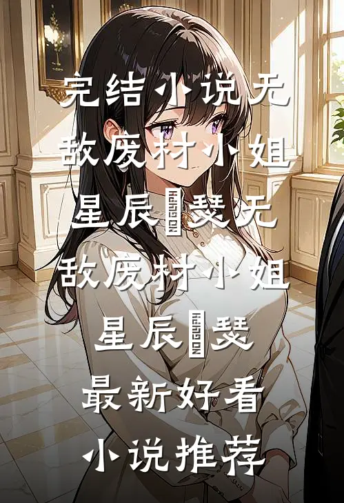 真龙崽崽下凡，全家靠我逆天改命全文无删减
