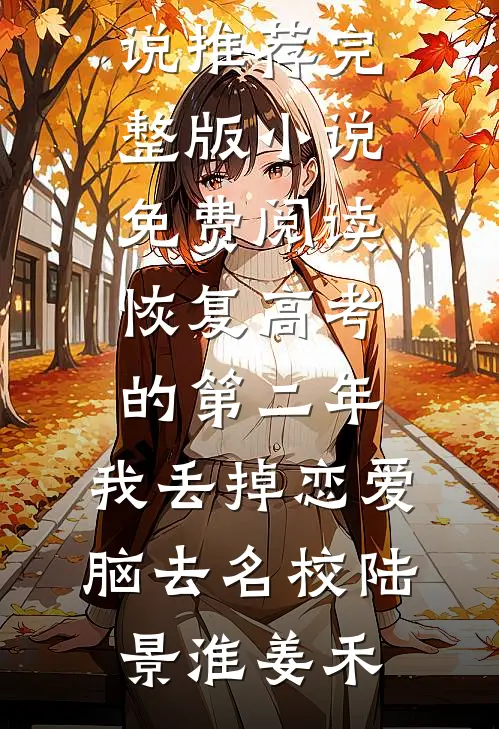 夫君要享齐人之福，却忘记我身后是整个蒙古四十九部精品选集