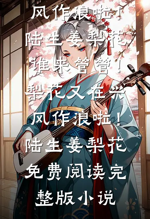 不期而耽原屿晋展楹大结局