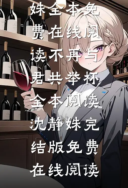 老板未婚妻的百条查岗短信