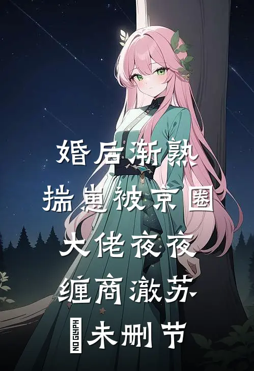 盗墓：开局冒充张起灵