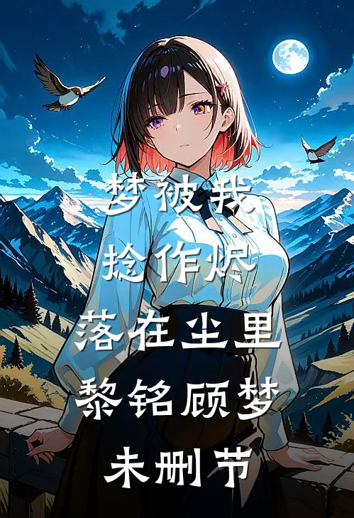 婚后太太动动手，禁欲教官拦腰狂亲结局