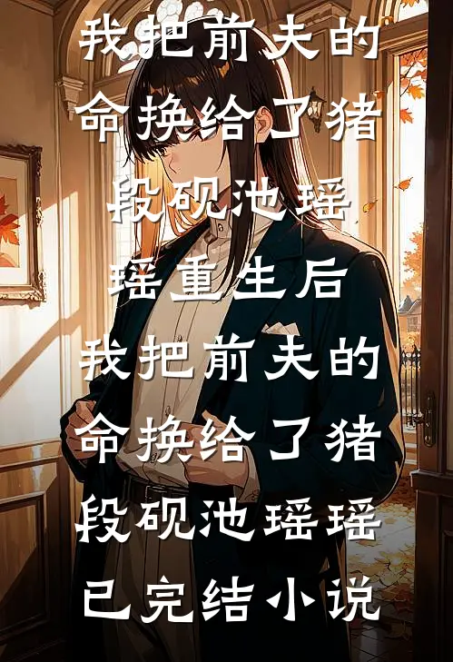 开局满级金钟罩，我爹被渣了！爆火全网