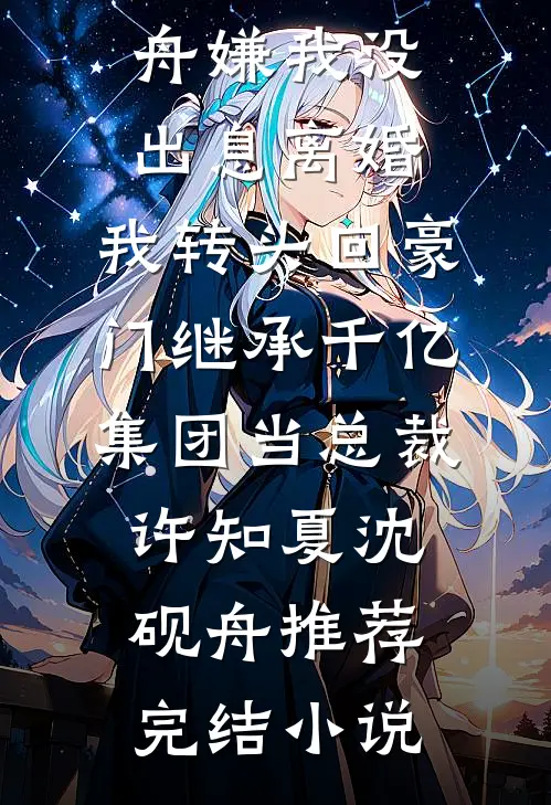 绑定系统我成了女孩子