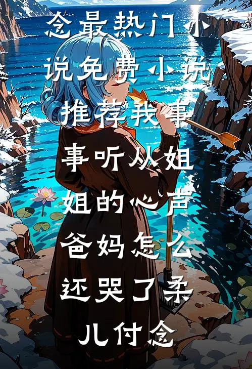 枪挑女帝后，我打造最强宗门完整文集阅读