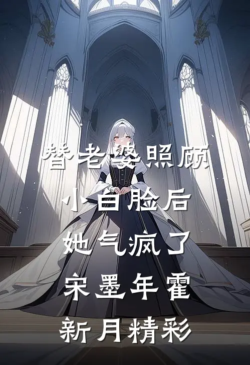 重生后，抽中妹妹哭丧的京圈阔少悔疯了全篇