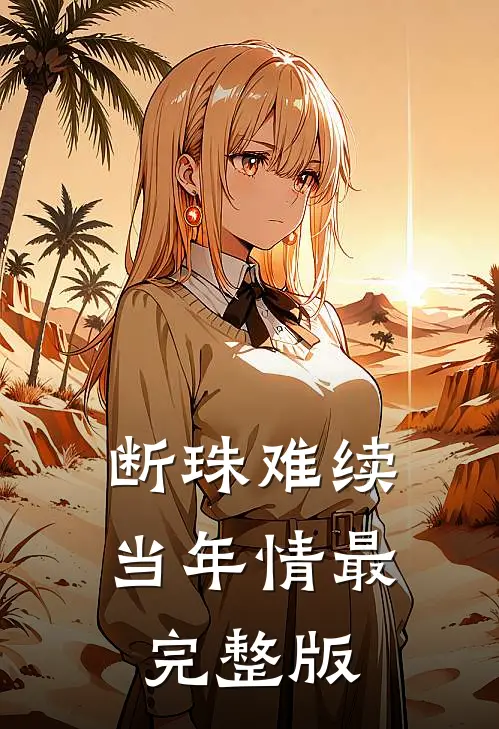 足坛司马懿：登贝莱的金球之路