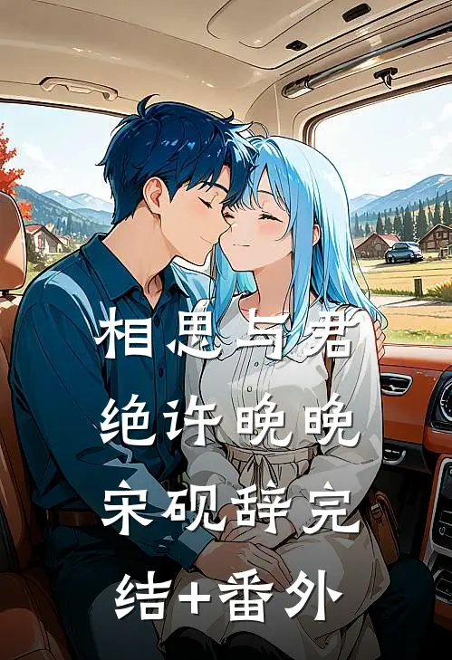博士男友被嫌废，普信女友杀疯了完结文