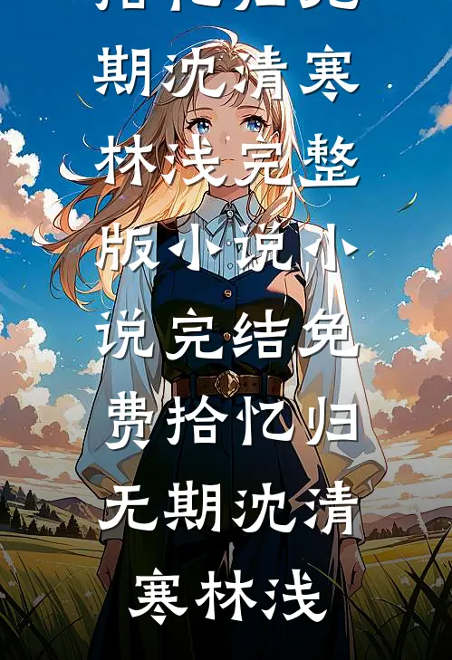 逼我买千万保险，断亲后我停了全家生活费