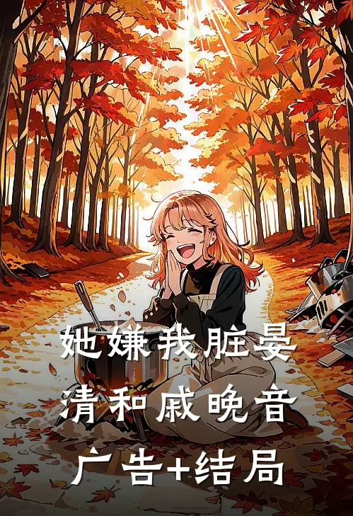 寡妇重生，我对绝嗣太子强取豪夺小说结局
