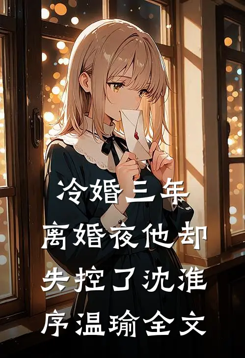 替弟从军，功成归来说我是庶出？好书