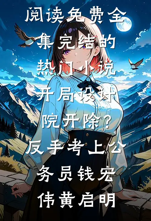轻轻别离后续+无弹窗