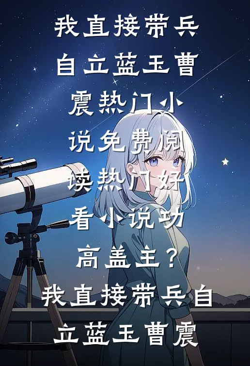 被夺身体后，她杀疯了！完整