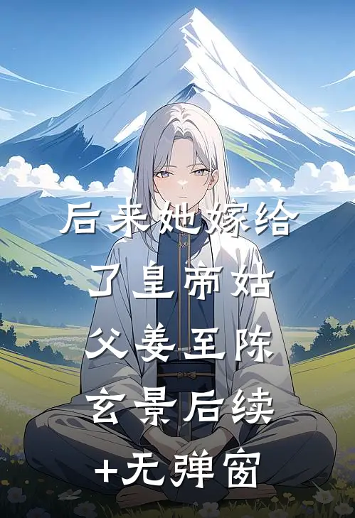 骗了前夫带球跑拿五百万离婚后，我和他偶遇了