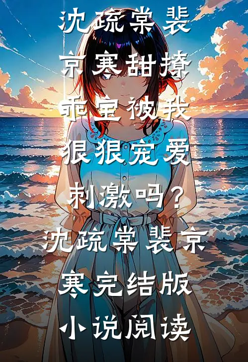 室友偷我人生直播，我反手学习卷死她