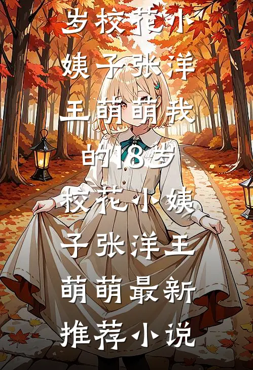 夏吻野火抖音