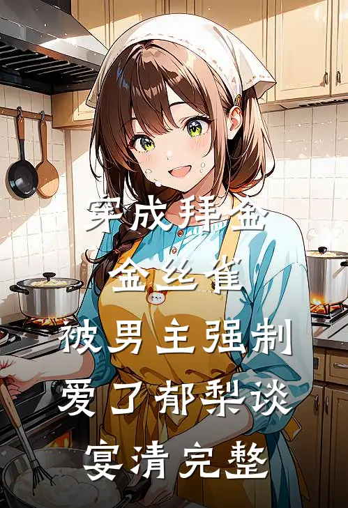 烟雨归尘我归山最新章节列表