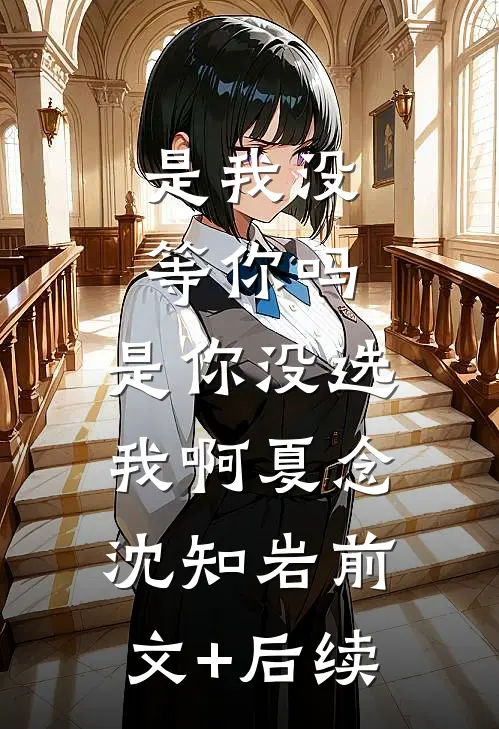 爱意终迟暮精品推荐
