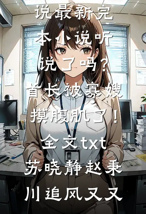 离婚路上，发现老公藏了我的速写本番外