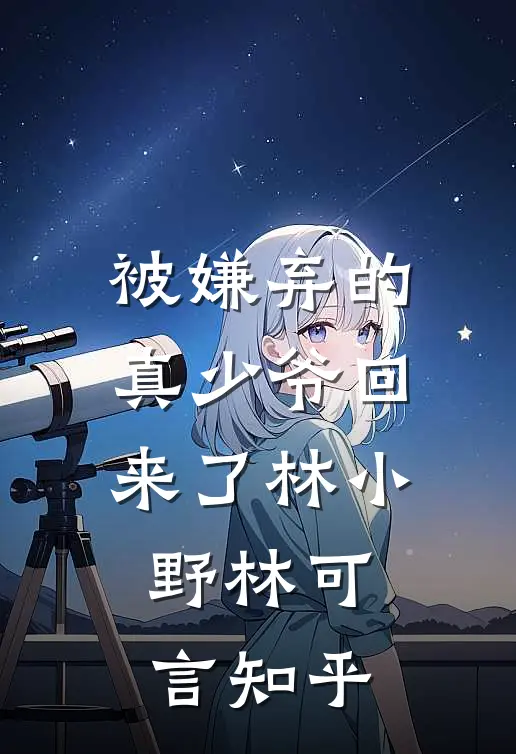 风流丹圣已完结