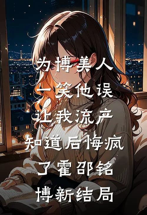 长日将尽不再来