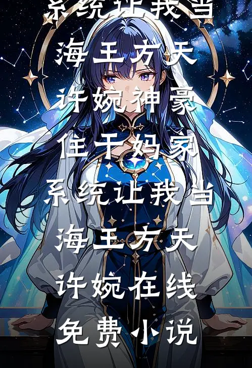 重生后我劝妹妹留住月子里怀上的宝宝