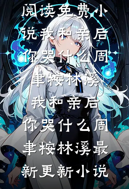 渔猎兴安岭：重回黄金年代