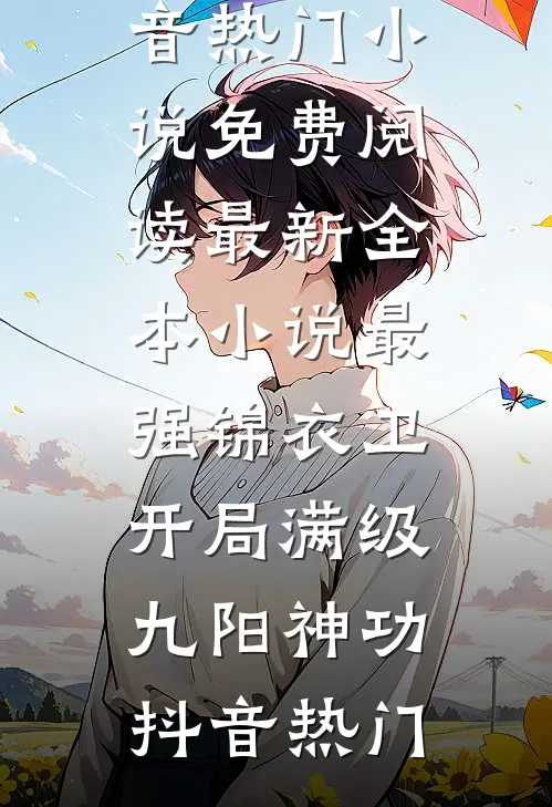 枯枝也曾披雪做长衣精品篇