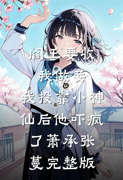 琉璃易碎情难追小说畅读