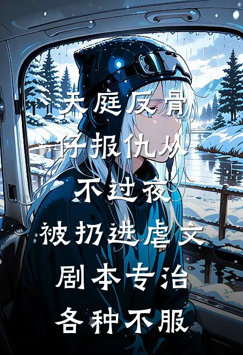 此恨长似秋千索无删减版