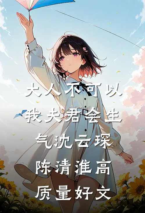 爱恨成风雨，半身心凉半身伤