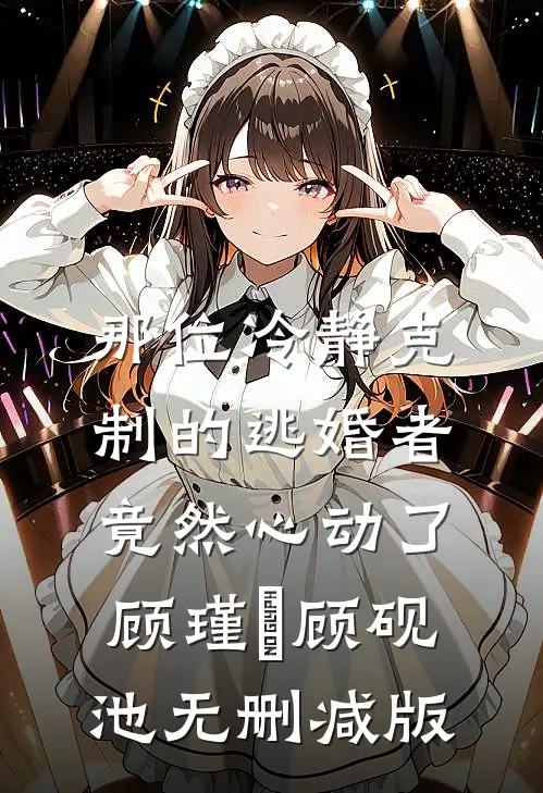 同时谈两个，有什么问题吗？最新章节列表
