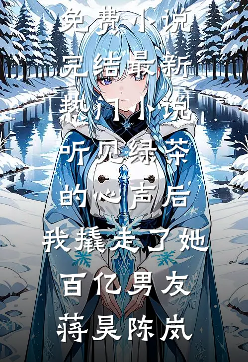 弟弟落榜后，妈妈让我卖房供他上学肯德基白英全文