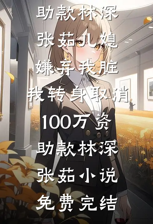 我穿进追妻虐文，觉醒了改数的能力
