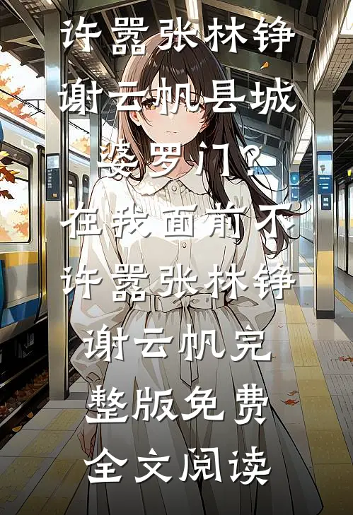 零利息分期，背后的贷款合同